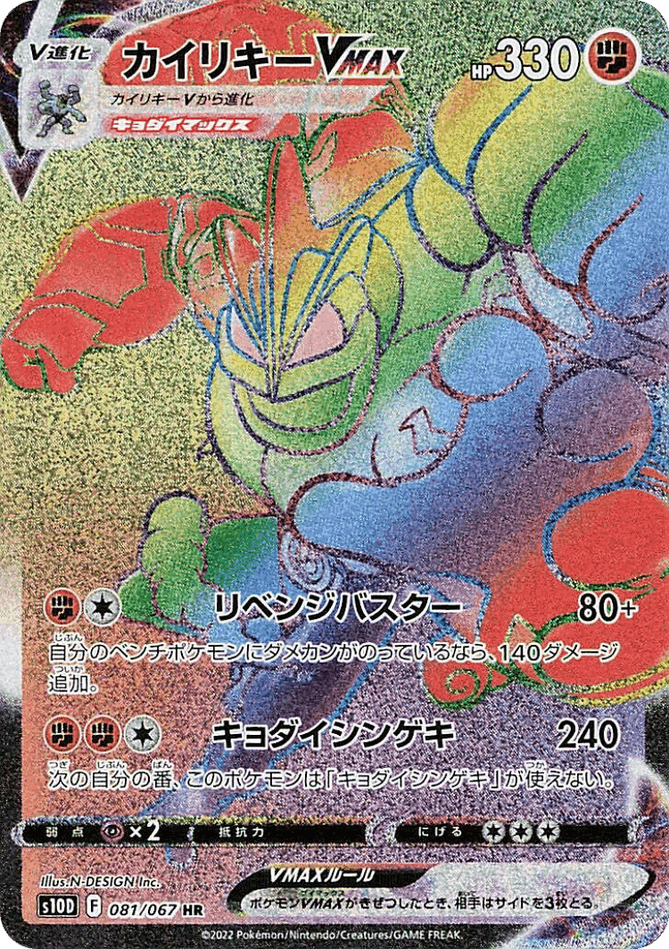 Machamp VMAX #81 from Time Gazer - Hyper Rare - Illustrated by N-DESIGN Inc.