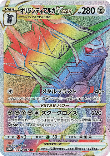 Origin Forme Dialga VSTAR #82 from Time Gazer - Hyper Rare - Illustrated by 5ban Graphics