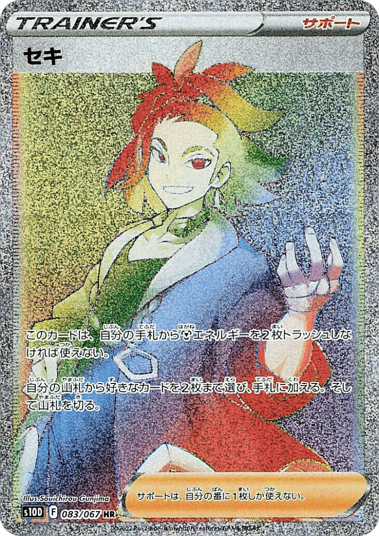 Adaman #83 from Time Gazer - Hyper Rare - Illustrated by Souichirou Gunjima