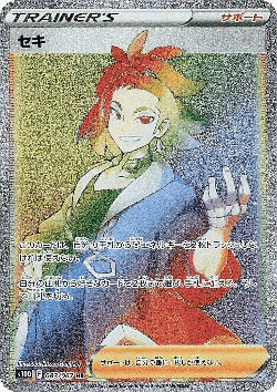 セキ 83, タイムゲイザー