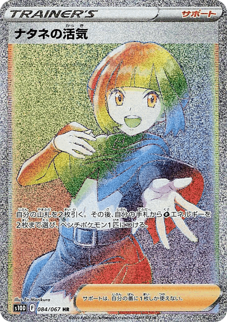 Gardenia's Vigor #84 from Time Gazer - Hyper Rare - Illustrated by En Morikura