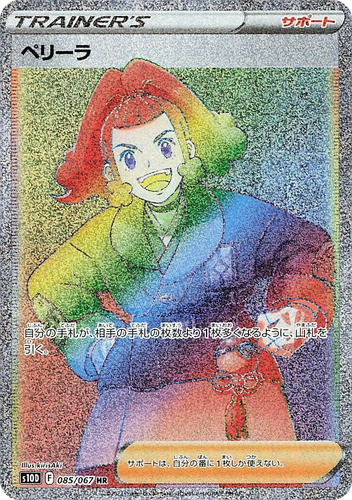 ペリーラ 85, Time Gazer