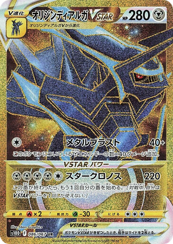 Origin Forme Dialga VSTAR 86, Time Gazer
