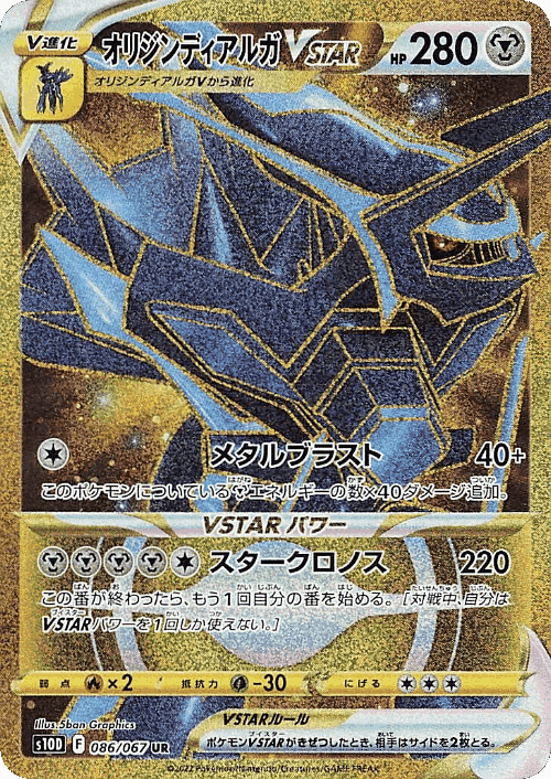 オリジンディアルガVSTAR 86, タイムゲイザー