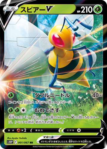Beedrill V #1 from Space Juggler - Double Rare - Illustrated by Ayaka Yoshida