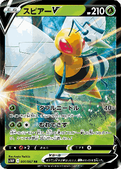 Beedrill V Pokémon TCG card art