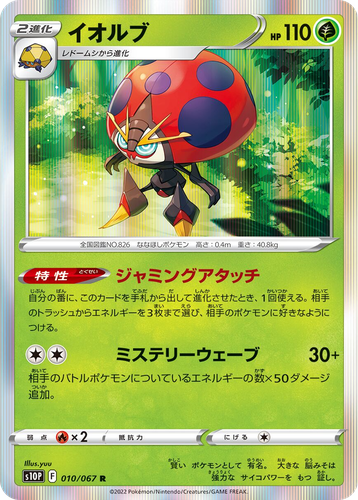 Orbeetle #10 from Space Juggler - Rare - Illustrated by yuu