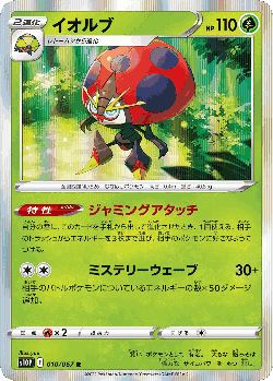 Orbeetle Pokémon TCG card art