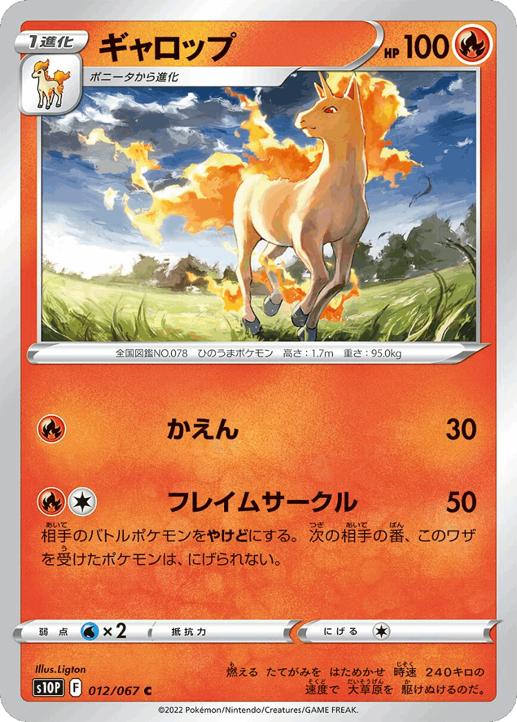 Rapidash #12 from Space Juggler - Common - Illustrated by Ligton