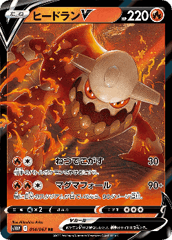 Heatran V Pokémon TCG card art