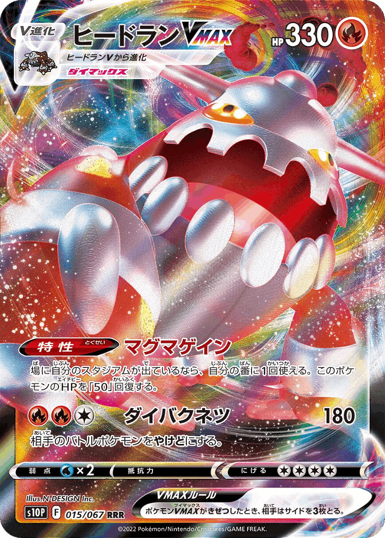 Heatran VMAX #15 from Space Juggler - Triple Rare - Illustrated by N-DESIGN Inc.