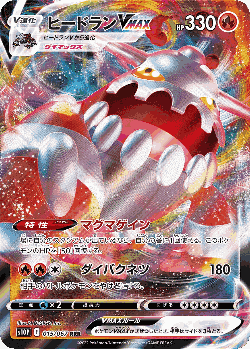 Heatran VMAX Pokémon TCG card art