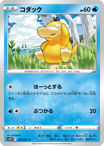 Psyduck #16 from Space Juggler - Common - Illustrated by GOSSAN