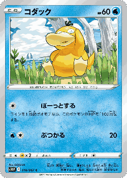 Psyduck Pokémon TCG card art