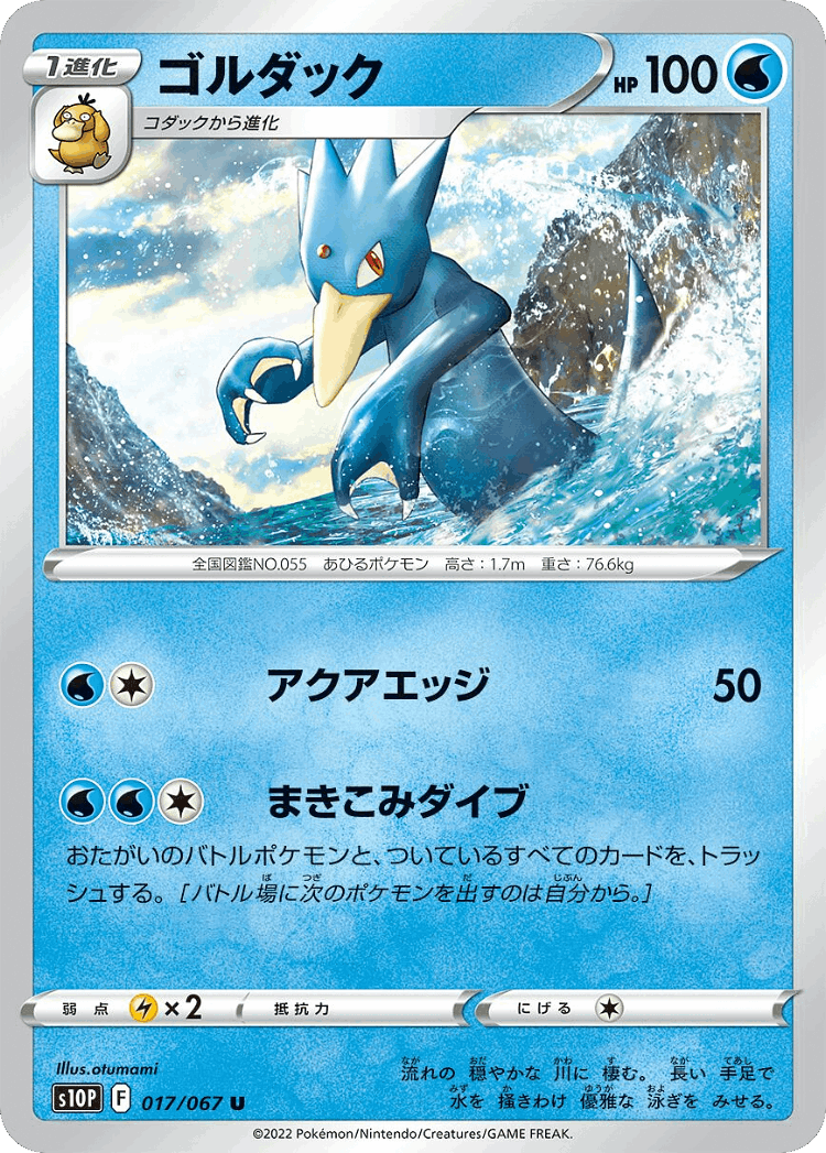Golduck #17 from Space Juggler - Uncommon - Illustrated by otumami