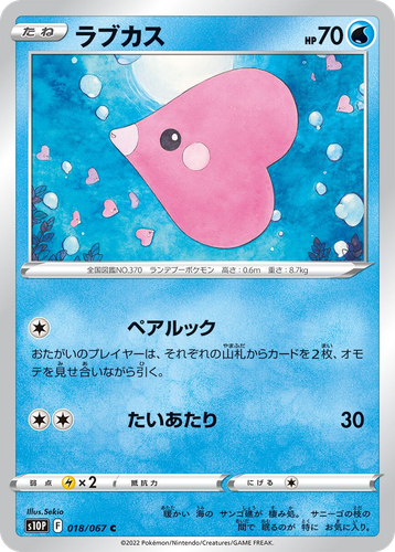 Luvdisc #18 from Space Juggler - Common - Illustrated by Sekio