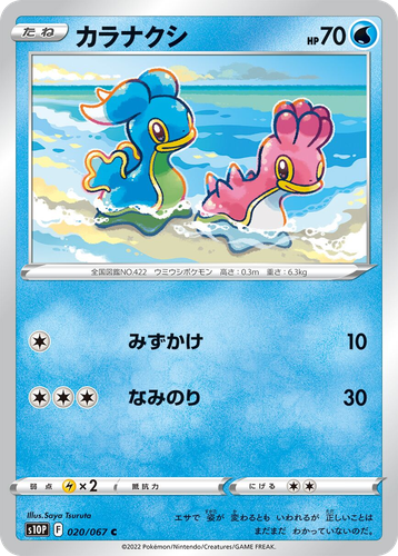 Shellos #20 from Space Juggler - Common - Illustrated by Saya Tsuruta
