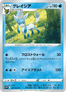 Glaceon Pokémon TCG card art