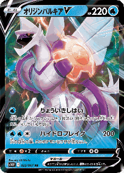 Origin Forme Palkia V Pokémon TCG card art