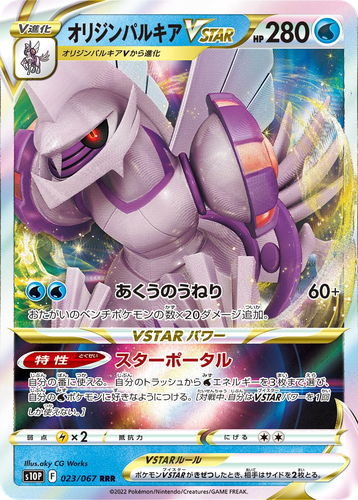 Origin Forme Palkia VSTAR #23 from Space Juggler - Triple Rare - Illustrated by aky CG Works