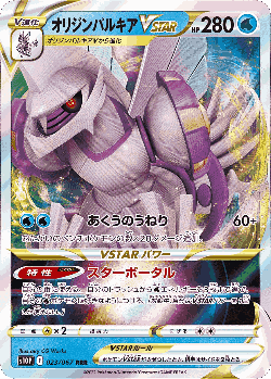 Origin Forme Palkia VSTAR Pokémon TCG card art