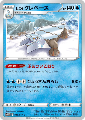 Hisuian Avalugg 25, Space Juggler