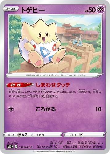 Togepi 26, Space Juggler