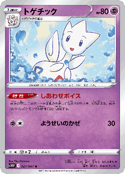 Togetic 27, Space Juggler