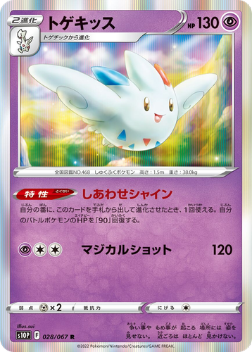 Togekiss 28, Space Juggler