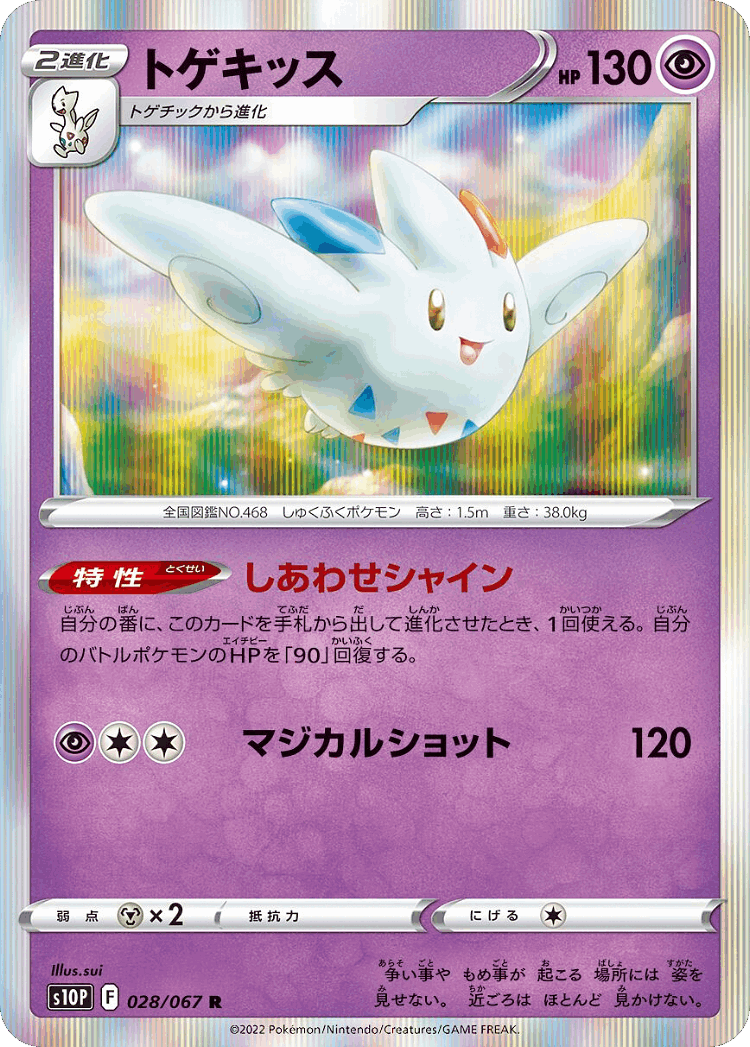 Togekiss #28 from Space Juggler - Rare - Illustrated by sui