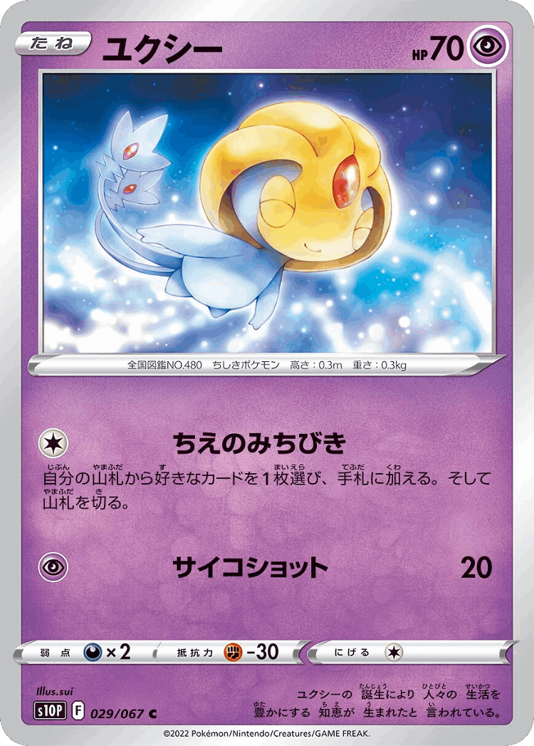 Uxie #29 from Space Juggler - Common - Illustrated by sui