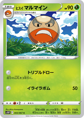 Hisuian Electrode #3 from Space Juggler - Common - Illustrated by Akira Komayama