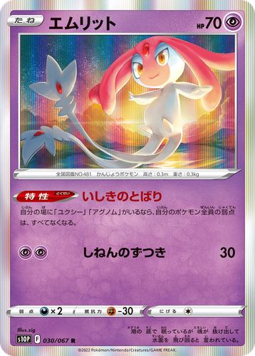 Mesprit 30, Space Juggler