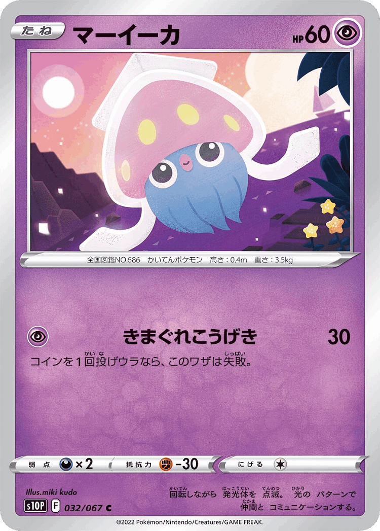Inkay #32 from Space Juggler - Common - Illustrated by miki kudo