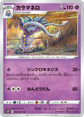 Malamar 33, Space Juggler