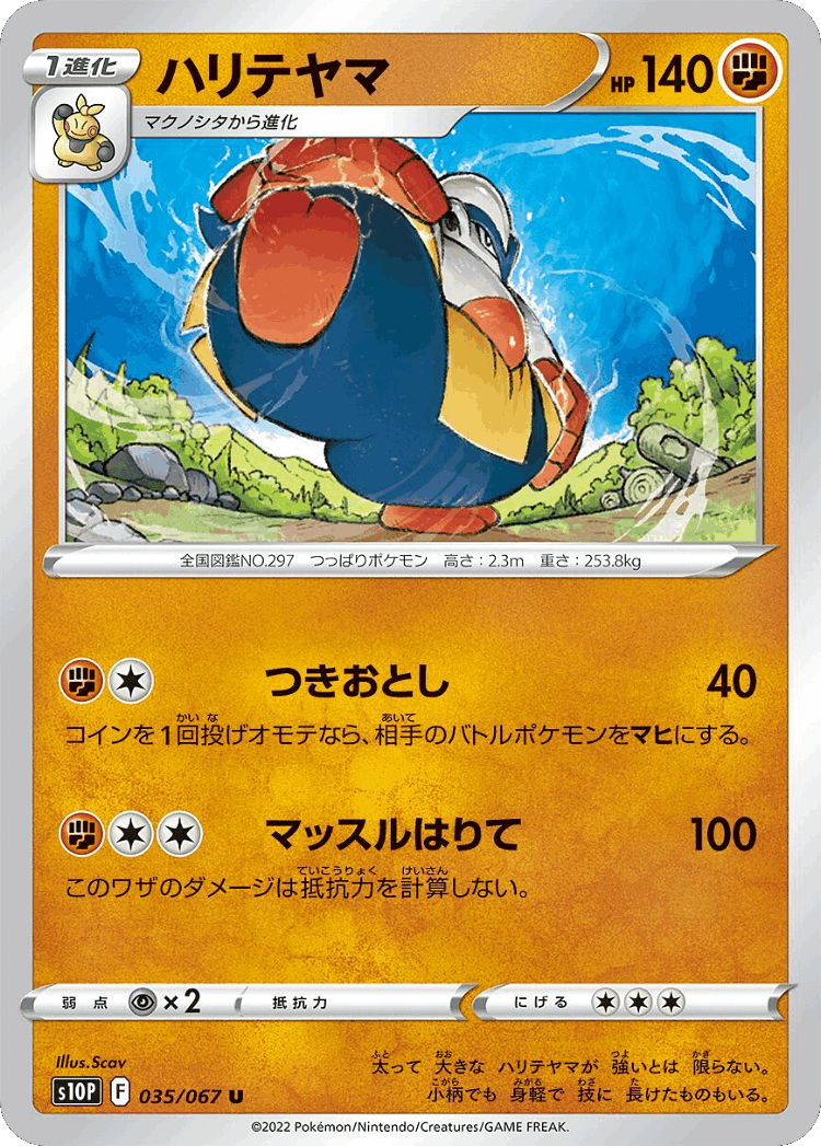 Hariyama #35 from Space Juggler - Uncommon - Illustrated by Scav