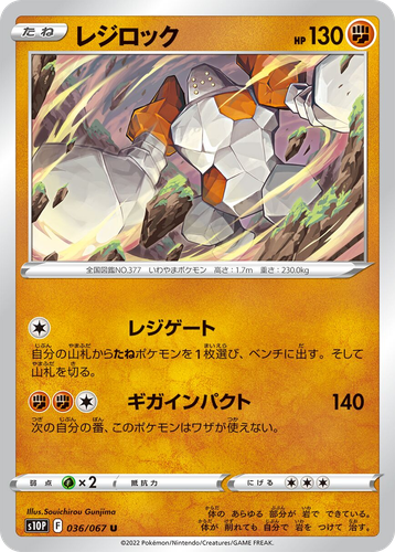 Regirock 36, Space Juggler
