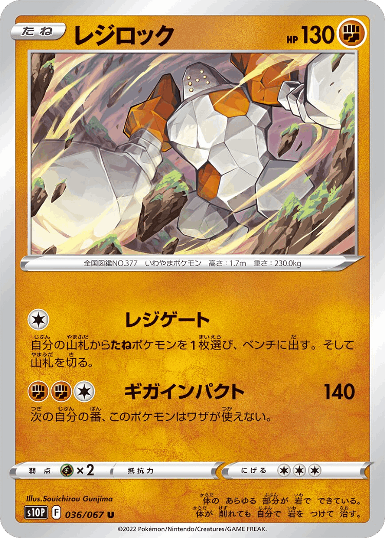 Regirock #36 from Space Juggler - Uncommon - Illustrated by Souichirou Gunjima