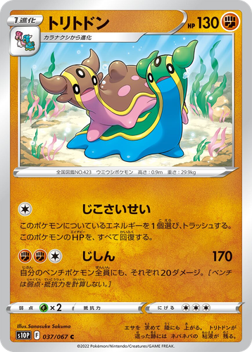Gastrodon 37, Space Juggler