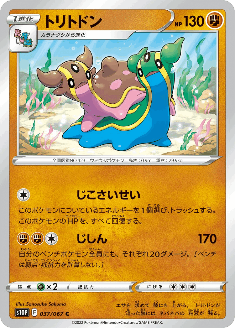 Gastrodon #37 from Space Juggler - Common - Illustrated by Sanosuke Sakuma