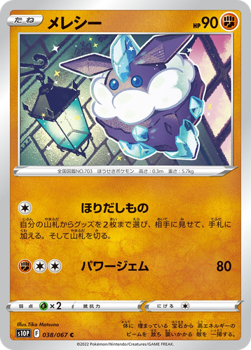 メレシー 38, スペースジャグラ