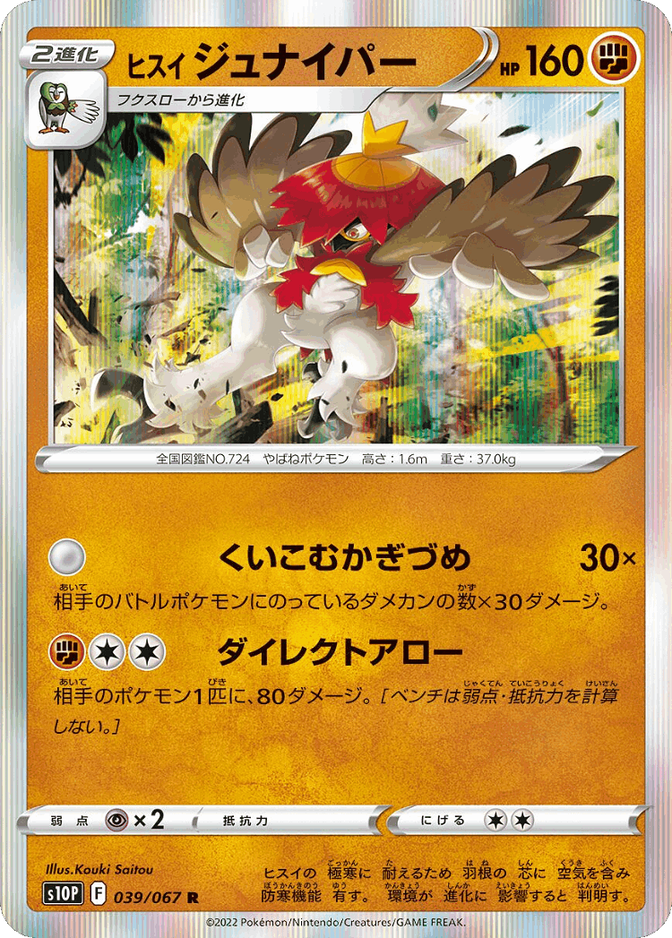 Hisuian Decidueye #39 from Space Juggler - Rare - Illustrated by Kouki Saitou