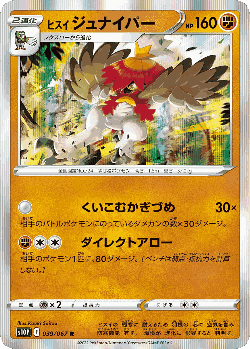 Hisuian Decidueye 39, Space Juggler