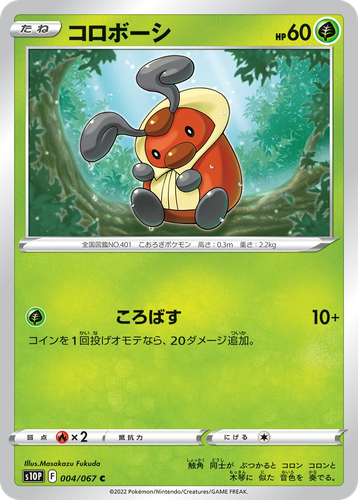 Kricketot #4 from Space Juggler - Common - Illustrated by Masakazu Fukuda