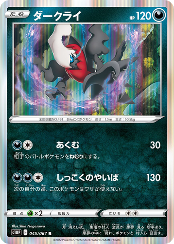Darkrai 45, Space Juggler