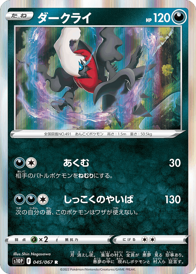Darkrai #45 from Space Juggler - Rare - Illustrated by Shin Nagasawa