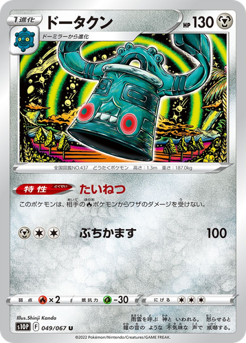 Bronzong 49, Space Juggler