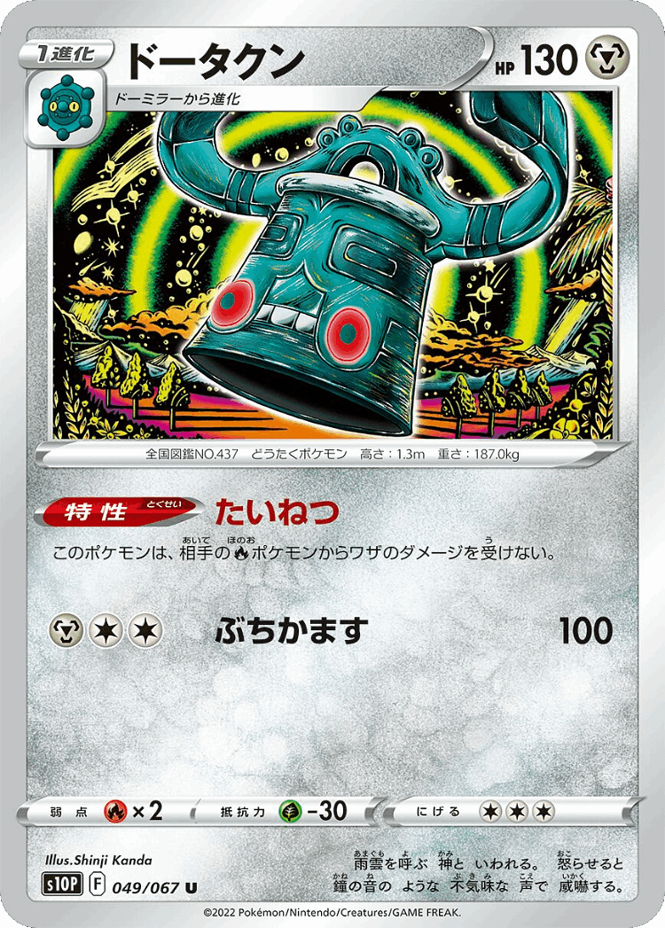 Bronzong #49 from Space Juggler - Uncommon - Illustrated by Shinji Kanda