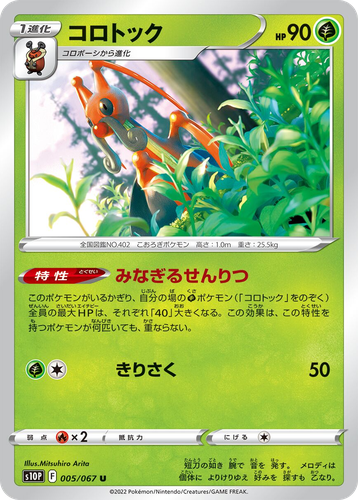Kricketune #5 from Space Juggler - Uncommon - Illustrated by Mitsuhiro Arita