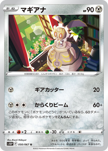 マギアナ 50, Space Juggler